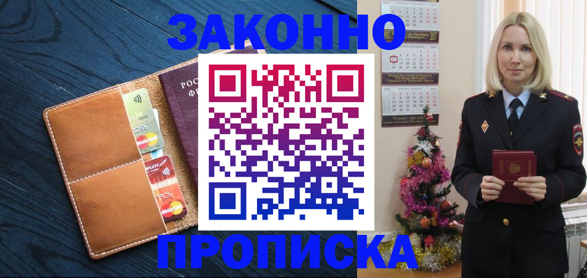 прописка в Вологде